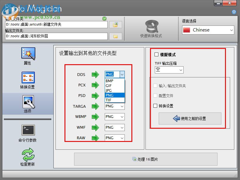 Photo Magician(轉(zhuǎn)換圖像) 2.3.7.0 中文免費(fèi)版