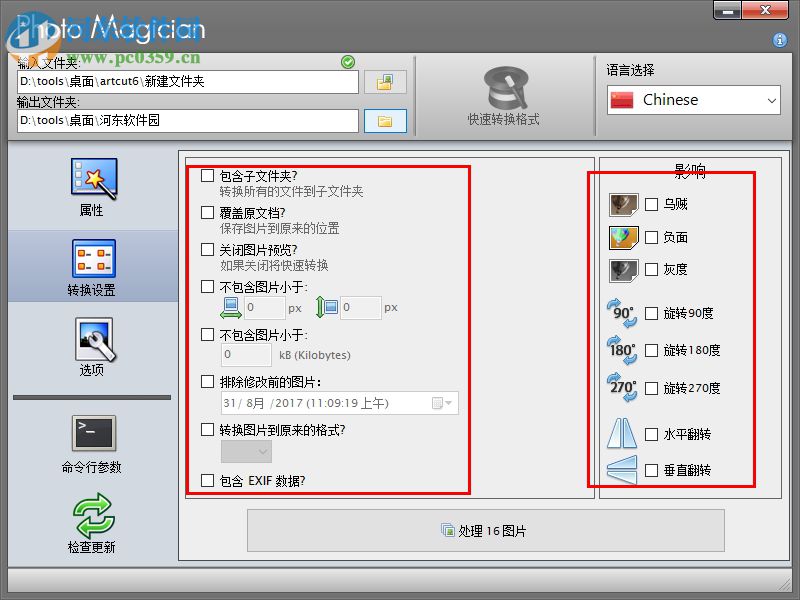 Photo Magician(轉(zhuǎn)換圖像) 2.3.7.0 中文免費(fèi)版