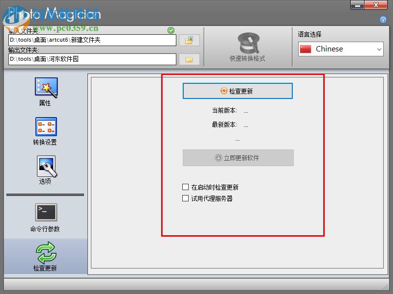 Photo Magician(轉(zhuǎn)換圖像) 2.3.7.0 中文免費(fèi)版