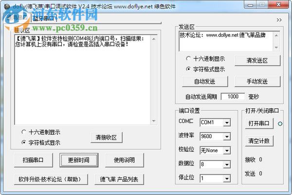 DOFLY德飛萊串口調(diào)試軟件下載 2.4 中文綠色版