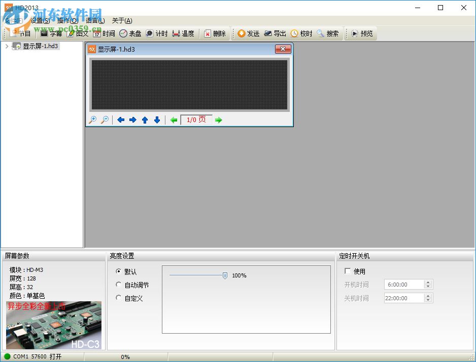 HD2013 LED顯示屏編輯軟件(附使用教程) 4.03 綠色版