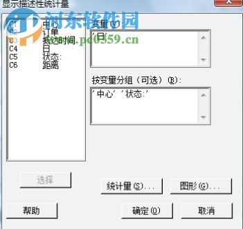 Minitab16中文免費(fèi)版下載 附安裝教程