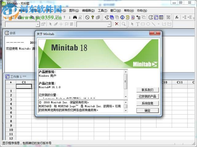 Minitab18下載(附安裝教程) 中文免費(fèi)版