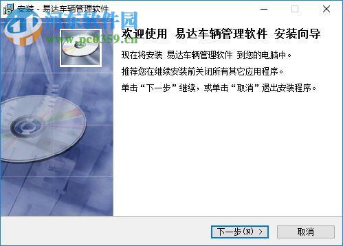 易達(dá)車(chē)輛管理軟件下載