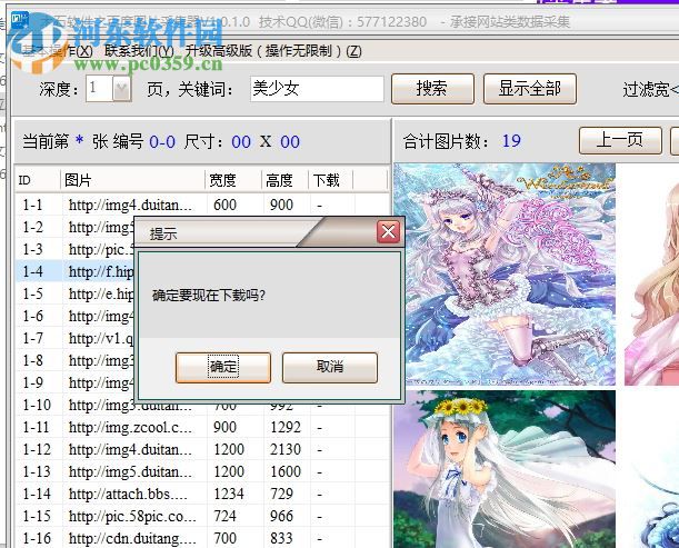 木石百度圖片采集器下載 1.0.2.0 免費(fèi)版