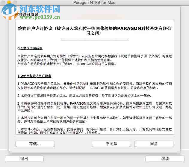 Paragon NTFS for Mac 15.0.911 破解版