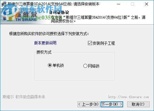 斯維爾三維算量軟件下載 12.1.1.8 官方版