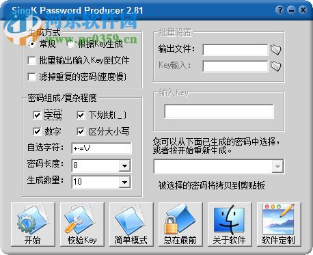 自定義隨機密碼生成工具(SingK Password Producer) 2.81 綠色最新版