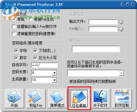 自定義隨機密碼生成工具(SingK Password Producer) 2.81 綠色最新版