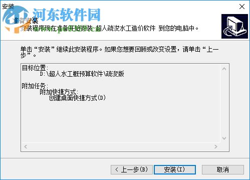 超人疏浚工程造價軟件下載 5.8 官方版