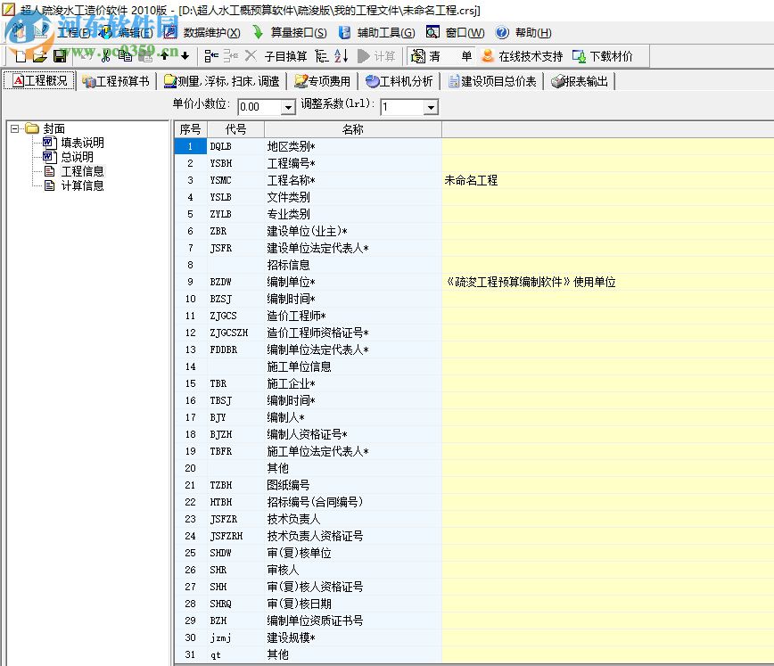 超人疏浚工程造價軟件下載 5.8 官方版