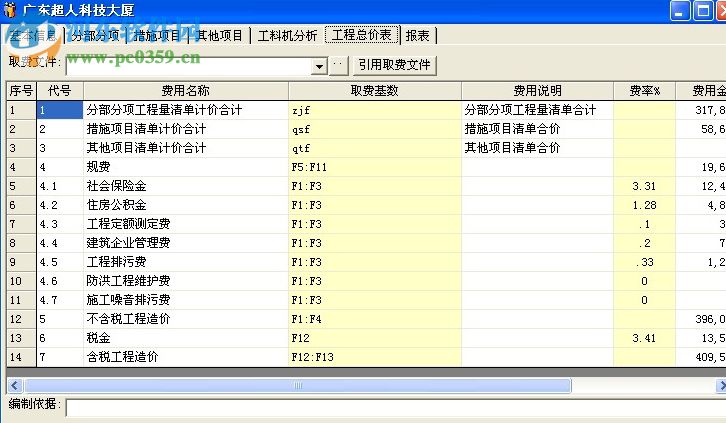 超人疏浚工程造價軟件下載 5.8 官方版