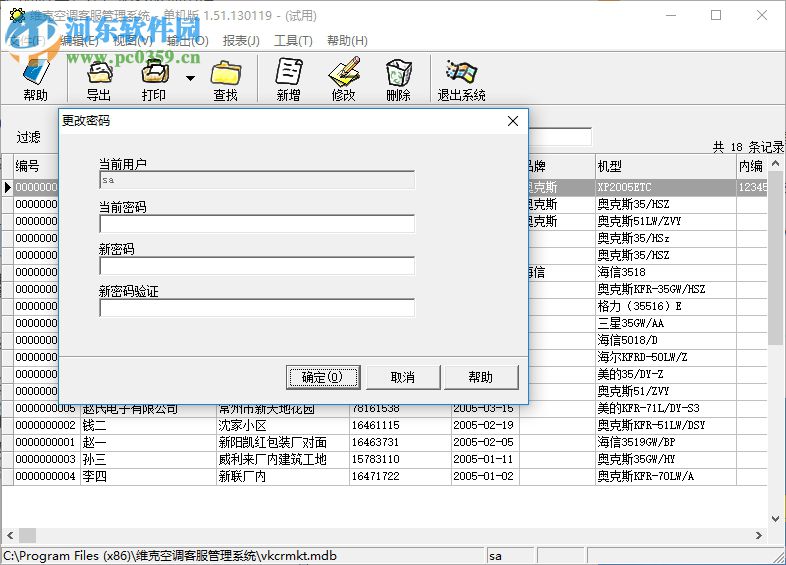 維克空調(diào)客服管理系統(tǒng)下載 1.51.130119 官方版