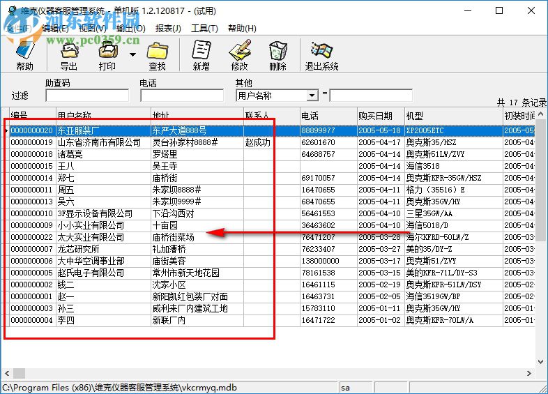 維克儀器客服管理系統(tǒng)下載 1.2.120817 官方版