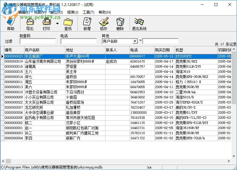 維克儀器客服管理系統(tǒng)下載 1.2.120817 官方版