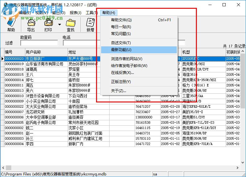 維克儀器客服管理系統(tǒng)下載 1.2.120817 官方版