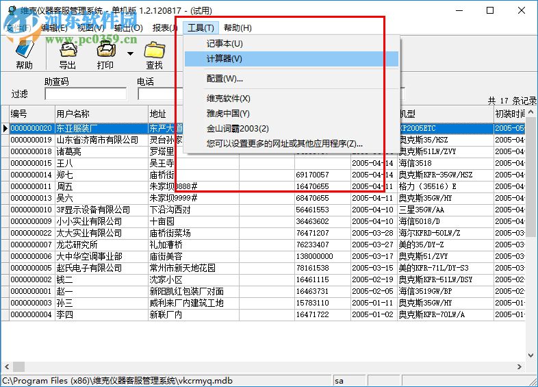 維克儀器客服管理系統(tǒng)下載 1.2.120817 官方版