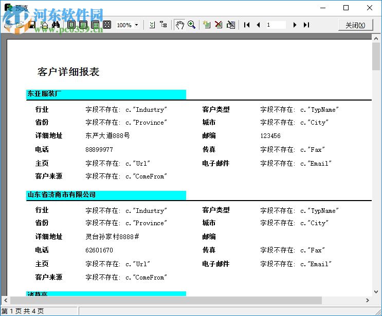 維克儀器客服管理系統(tǒng)下載 1.2.120817 官方版