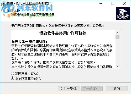 配電網(wǎng)工程造價(jià)編制軟件網(wǎng)絡(luò)版 5.13.1.3 官網(wǎng)免費(fèi)版