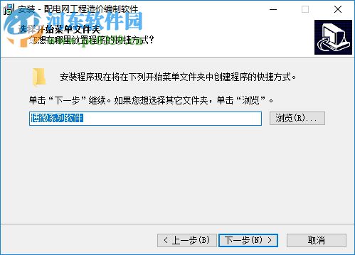 配電網(wǎng)工程造價(jià)編制軟件網(wǎng)絡(luò)版 5.13.1.3 官網(wǎng)免費(fèi)版