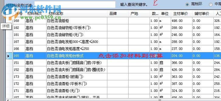 大師工程預(yù)算系統(tǒng) 15.0 免費(fèi)版