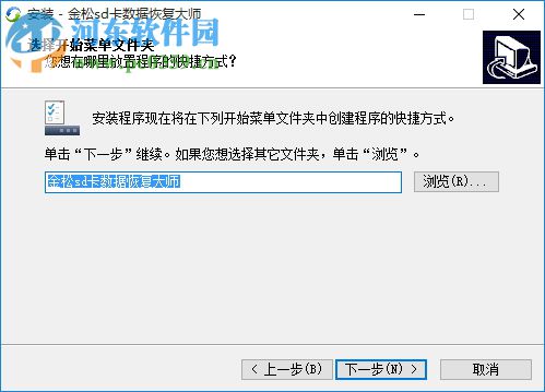 金松sd卡數(shù)據(jù)恢復(fù)軟件下載 2.0 免費(fèi)版
