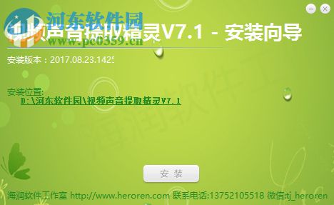 視頻聲音提取精靈 7.2 中文版