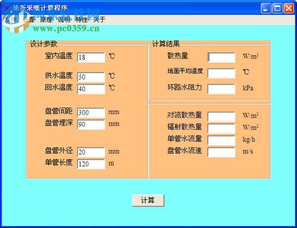 地板采暖設(shè)計(jì)計(jì)算下載 1.0 綠色版