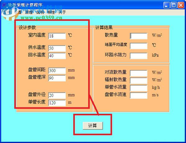 地板采暖設(shè)計(jì)計(jì)算下載 1.0 綠色版