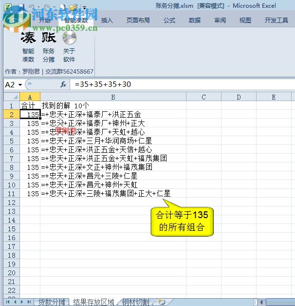 智能湊數(shù)工具下載 4.1 官方版