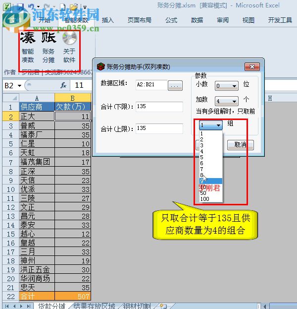 智能湊數(shù)工具下載 4.1 官方版