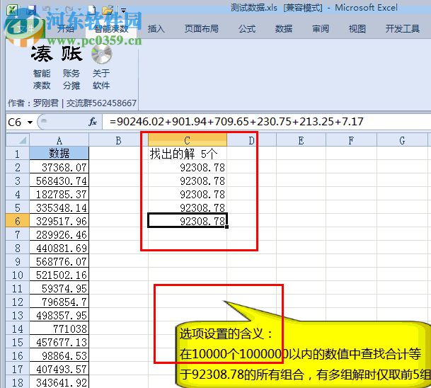 智能湊數(shù)工具下載 4.1 官方版