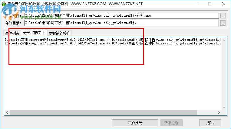 exe分離器(exe分離提取工具) 1.01 綠色版