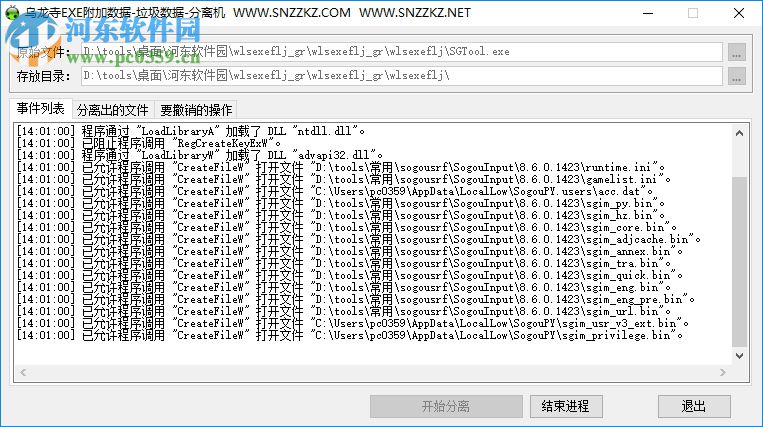 exe分離器(exe分離提取工具) 1.01 綠色版