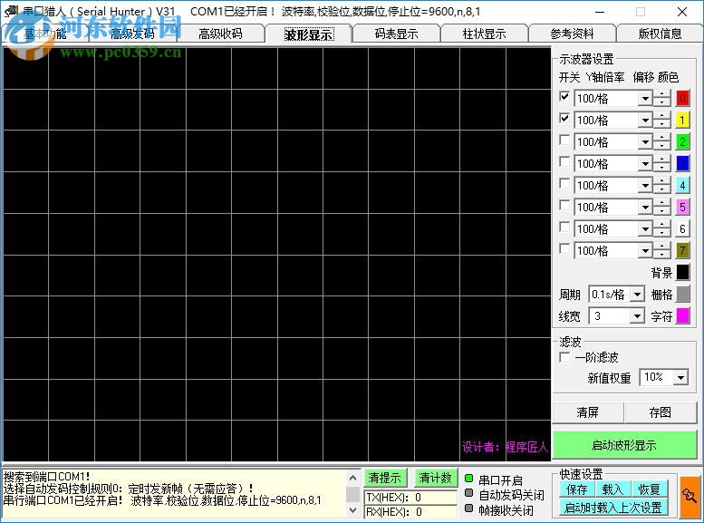 串口獵人(Serial Hunter) 31 中文版