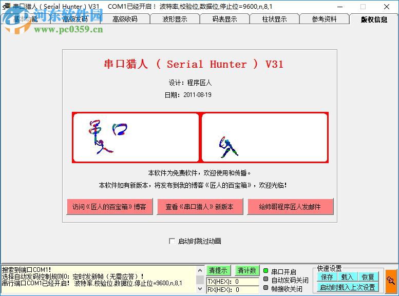 串口獵人(Serial Hunter) 31 中文版