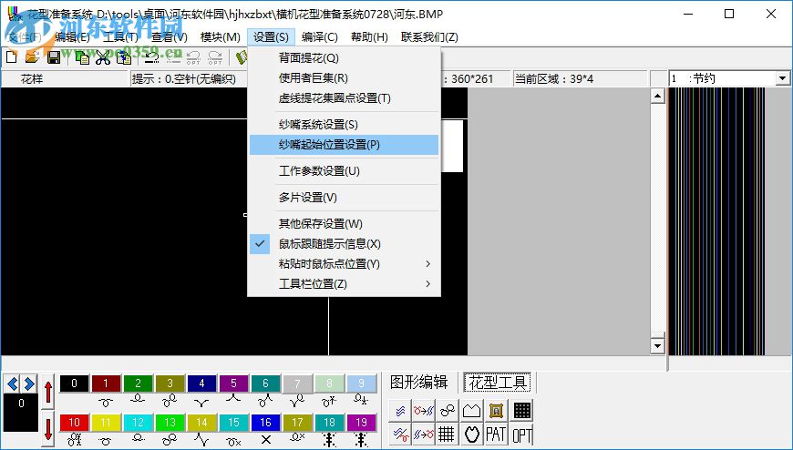 橫機(jī)花型準(zhǔn)備系統(tǒng) 3.2.2 官方版