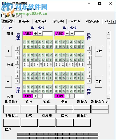 橫機(jī)花型準(zhǔn)備系統(tǒng) 3.2.2 官方版