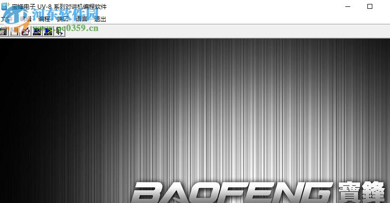 寶峰UV-8系列對(duì)講機(jī)寫頻軟件 免費(fèi)版