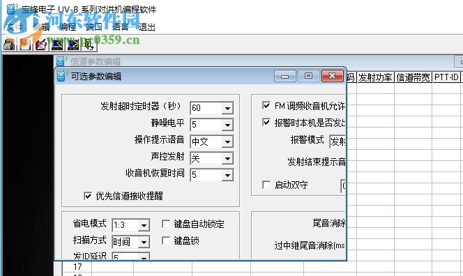 寶峰UV-8系列對(duì)講機(jī)寫頻軟件 免費(fèi)版