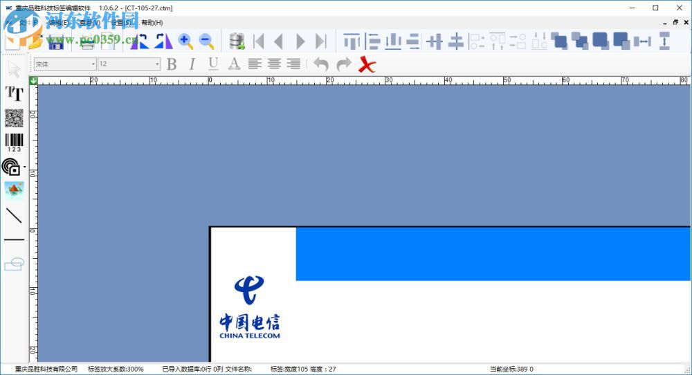 WEWIN偉文標(biāo)記編輯軟件 1.0.6.2 電腦最新版