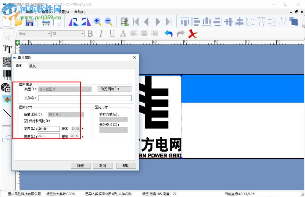 WEWIN偉文標(biāo)記編輯軟件 1.0.6.2 電腦最新版