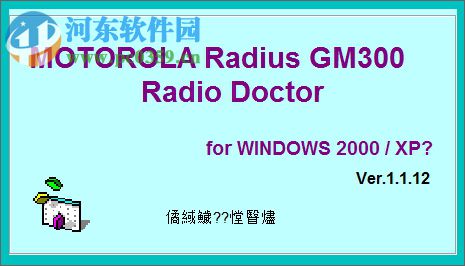 gm300寫頻軟件下載 1.1.12 中文版