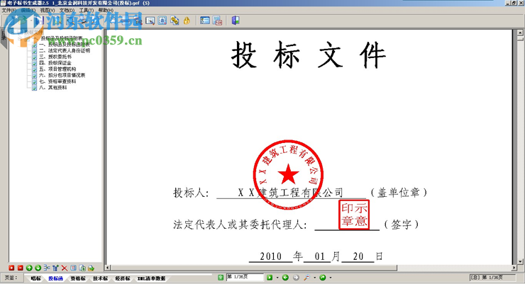 金潤招投標系列軟件下載 2017 官方最新版