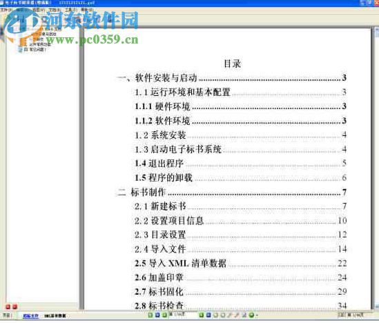 金潤電子標(biāo)書閱讀器 4.1 PC版