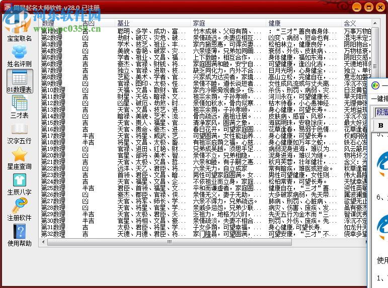 周易起名大師下載(附注冊機) 28.0 已注冊版