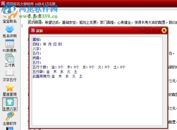 周易起名大師下載(附注冊機) 28.0 已注冊版