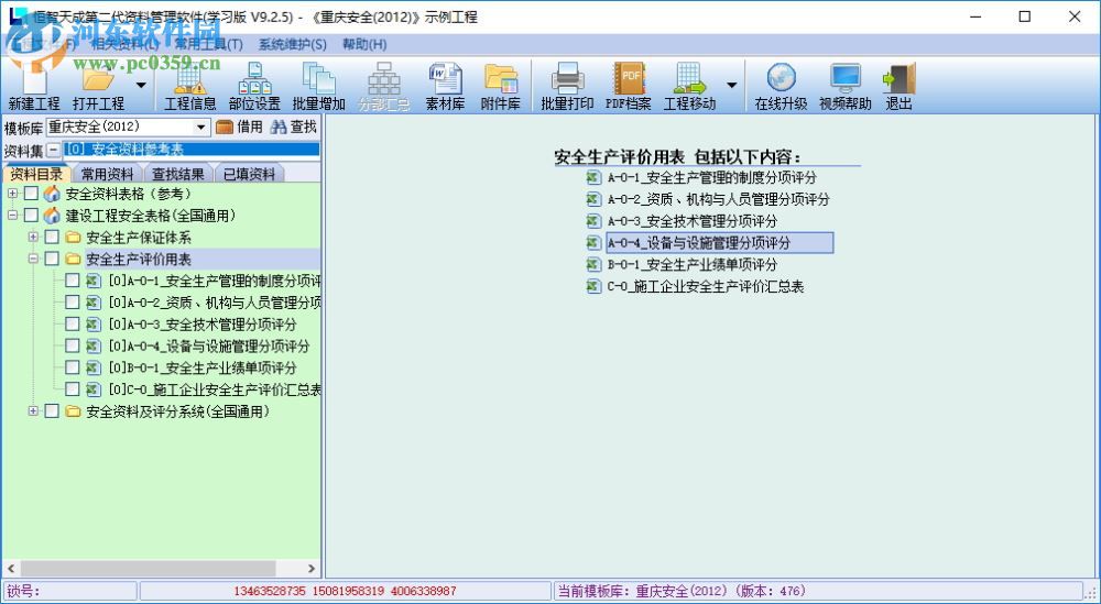 恒智天成第二代資料管理軟件 9.3.2 免費版