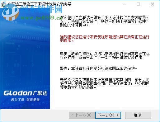 廣聯(lián)達(dá)三維施工平面設(shè)計(jì) 1.0 中文免費(fèi)版