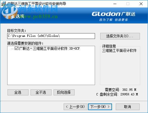 廣聯(lián)達(dá)三維施工平面設(shè)計(jì) 1.0 中文免費(fèi)版